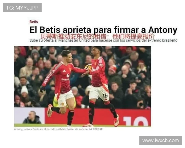 贝蒂斯要求曼联解决安东尼薪资差额问题 否则报价作废 贝蒂斯要求曼联解决安东尼薪资差额问题 否则报价作废